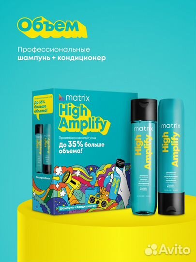 Matrix Набор High Amplify (Шампунь + Кондиционер)