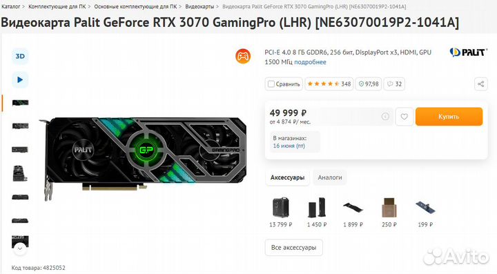 Видеокарта Palit GeForce RTX 3070 GamingPro (LHR)