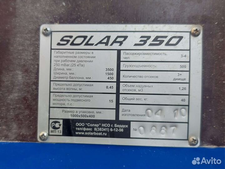Лодка пвх - solar 350
