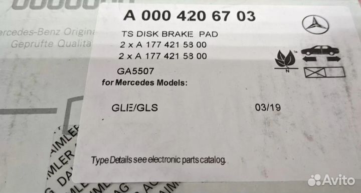 A0004206703 Колодки тормозные передние mercedes