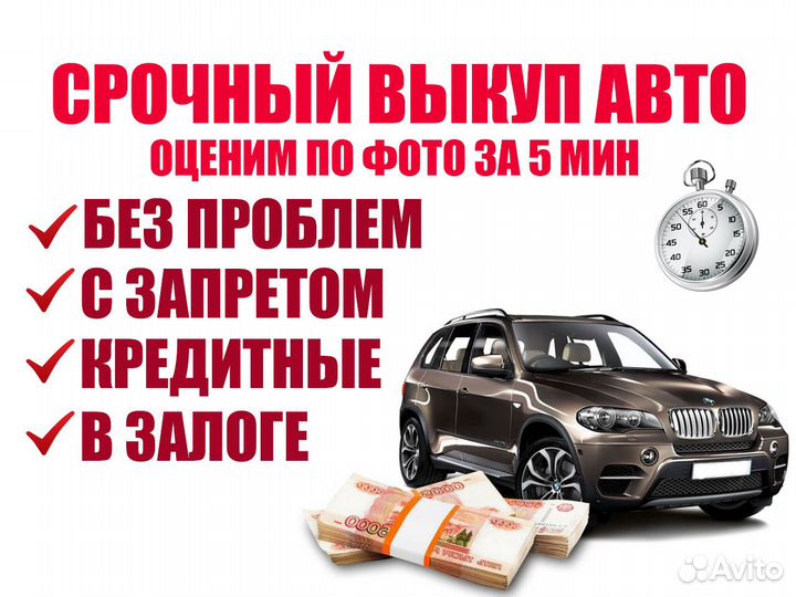 Срочный выкуп авто