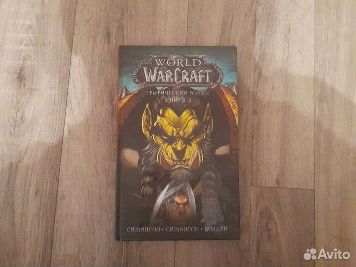 World OF warcraft графический роман книга 3