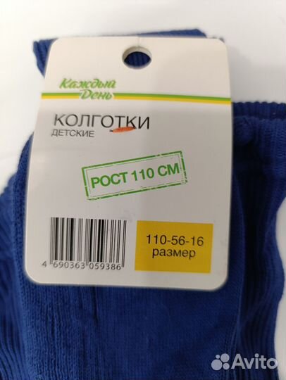 Колготки хлопок 110