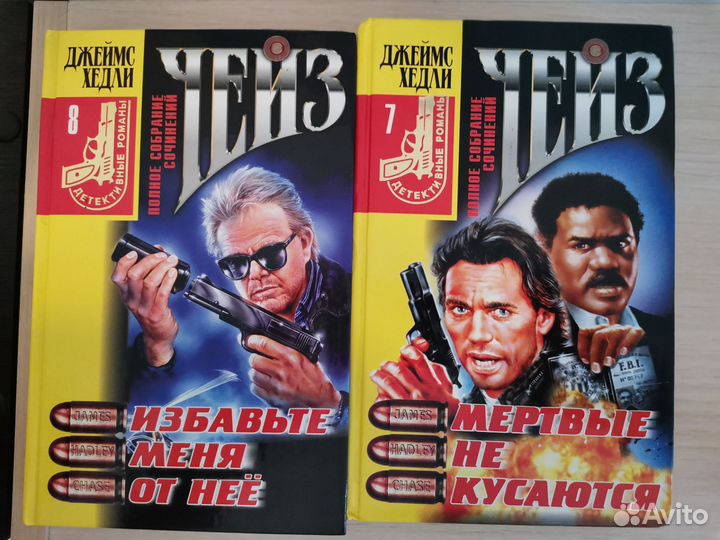 Джеймс Хедли Чейз собрание сочинений 8 томов