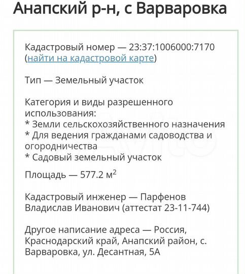 Участок 5,7 сот. (СНТ, ДНП)
