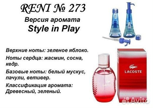 Наливная парфюмерия