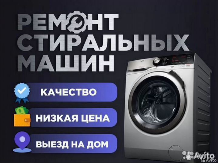 Ремонт стиральных машин