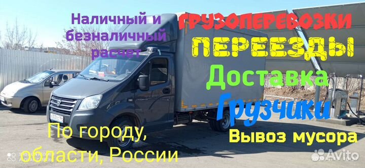 Грузоперевозки газель грузчики Грузтакси