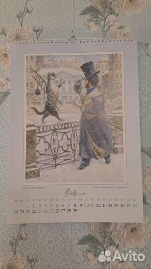 Календарь Коты Румянцева 2024