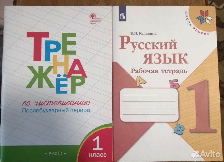 Рабочие тетради для 1 класса