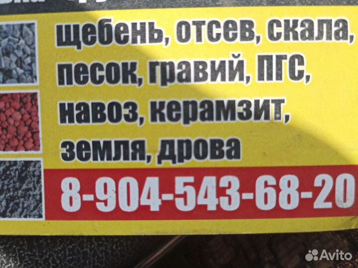 Навоз щебень песок отсев