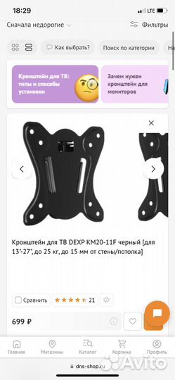 Кронштейн для телевизора