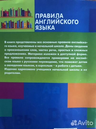 Правила английского языка