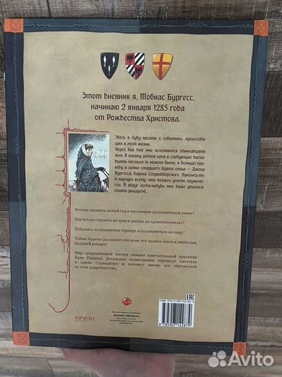 Книга про рыцарей