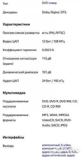 DVD плеер DV 585A