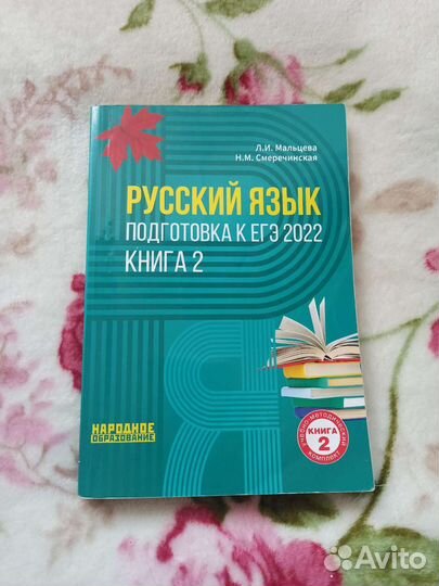 Книги для подготовки к егэ по русскому. Мальцева