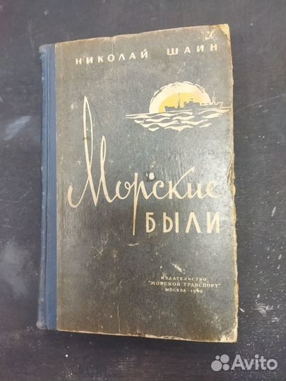 Книги на морскую тематику
