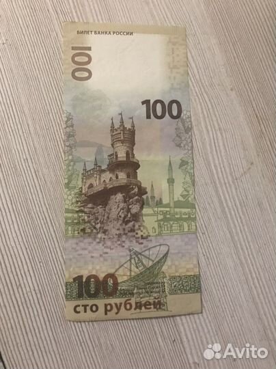 Купюра 100 рублей крым