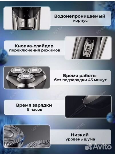 Бритва электрическая