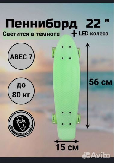 Пенниборд