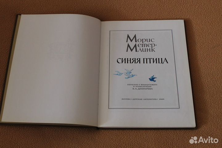 Синяя птица,Морис Метерлинг, книга
