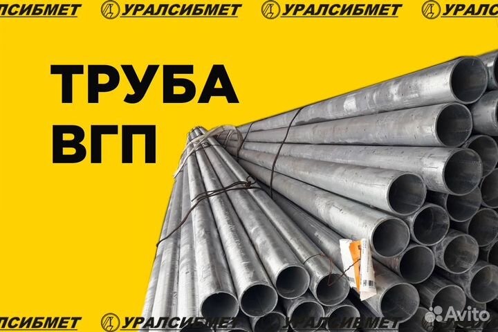 Труба вгп