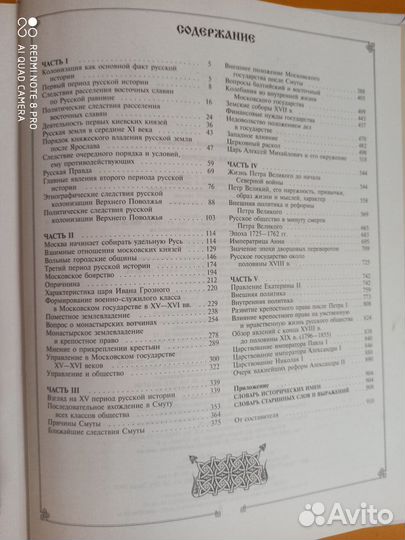 Книга Русская история Ключевский