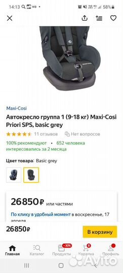 Автокресло maxi cosi priori