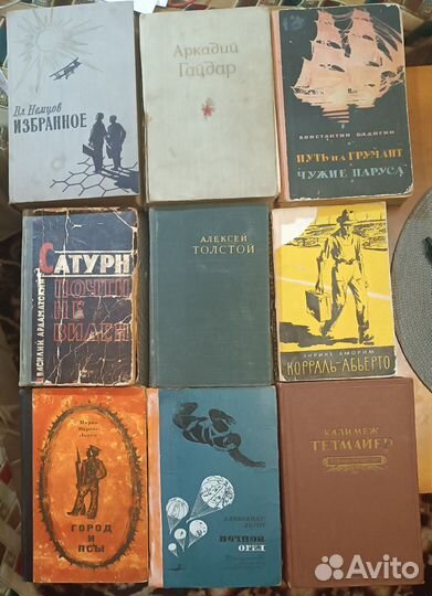 Книги 50-х