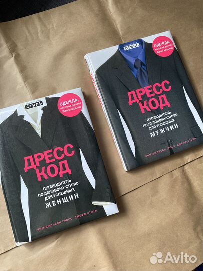 Дресс-код книга Ким Джонсон Гросс Джефф Стоун