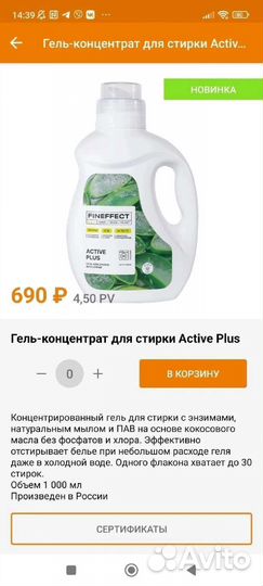 Ополаскиватель для белья