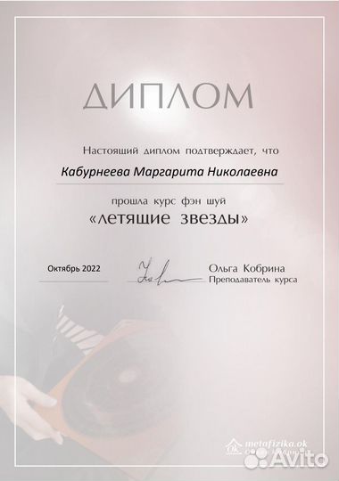 Феншуй консультация