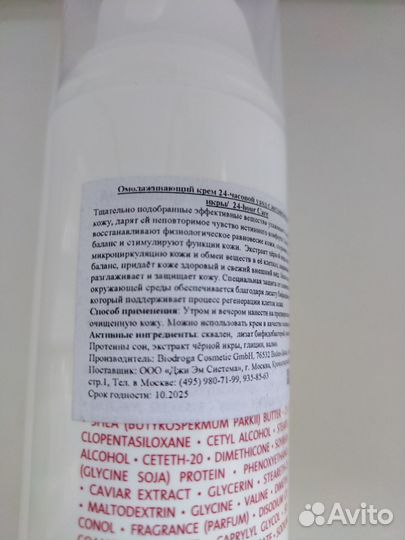 Омолаживающий крем 