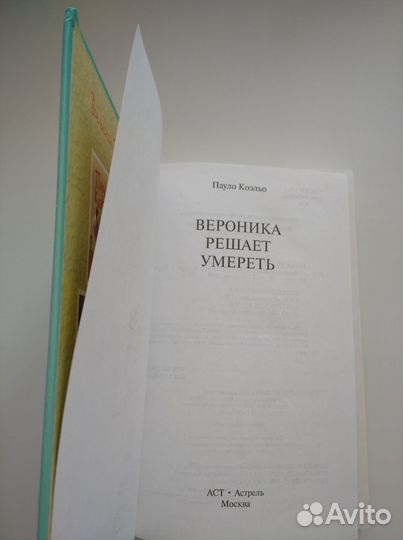 Книги Пауло Коэльо