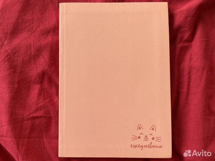 Ежедневник