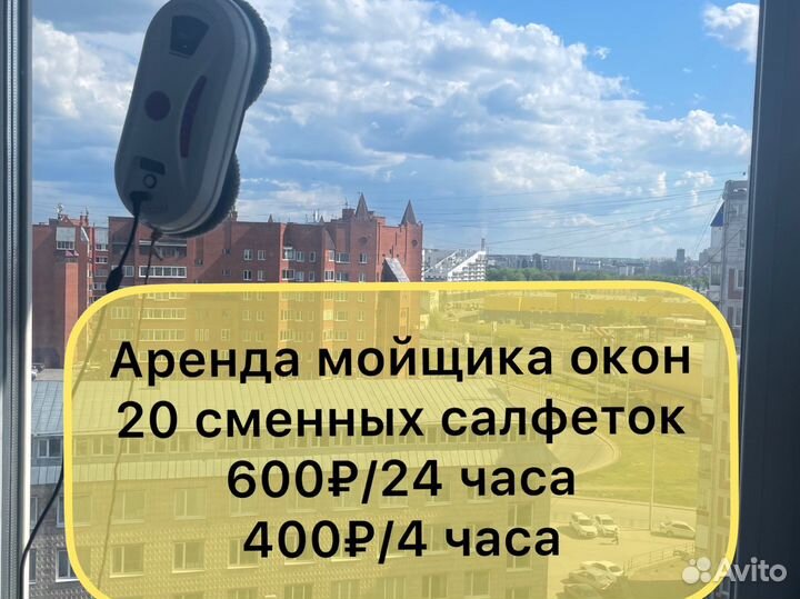 Аренда робота мойщика окон