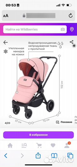 Прогулочная коляска бу
