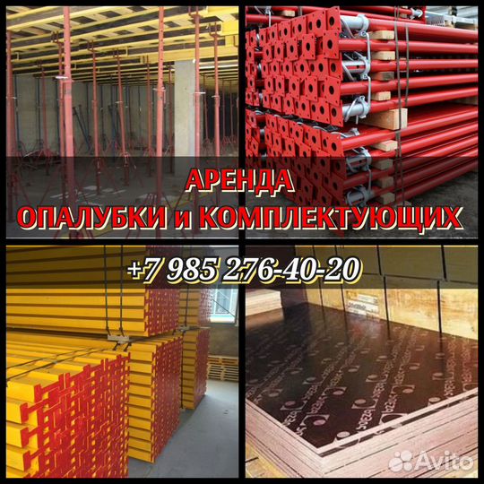 Телескопическая стойка 4,2