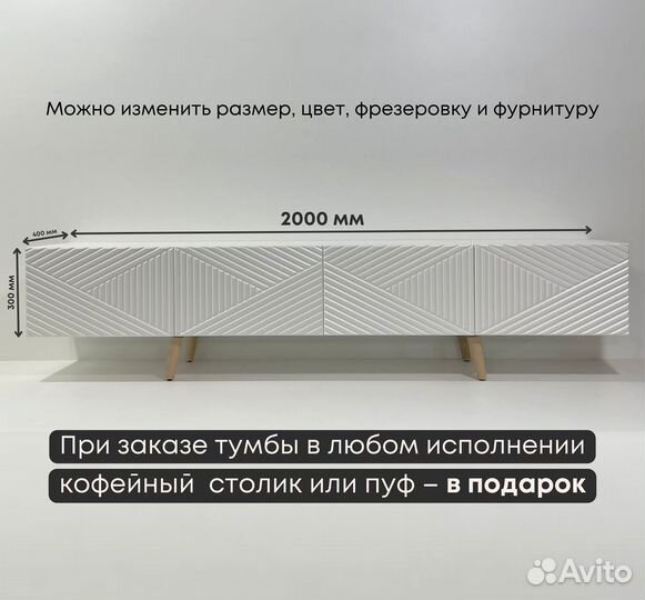 Тумба тв Bravo / ромб / в наличии / 200х40х30 см