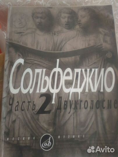 Сольфеджио Калмыков Фридкин 2 часть