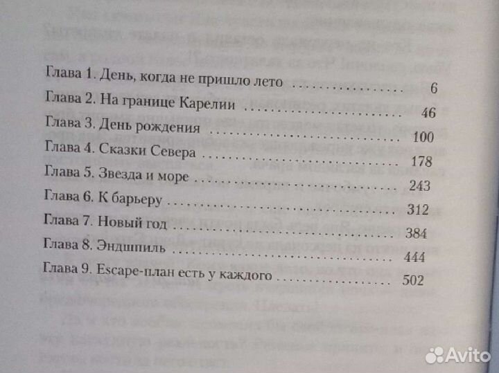 Книга Ева Север: Трасса ноль