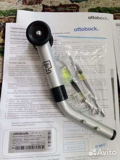 Коляска инвалидная Ottobock