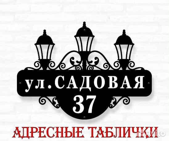 Указатель с адресом на дом