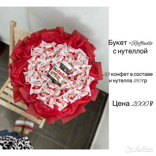 Букеты Raffaello