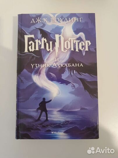 Гарри Поттер Machaon Махаон Джоан Роулинг
