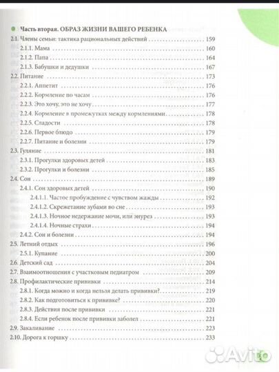 Книга Здоровье ребенка Комаровский