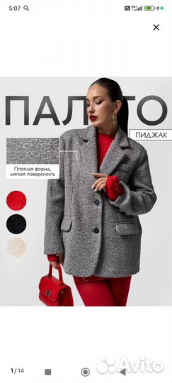 Пальто пиджак