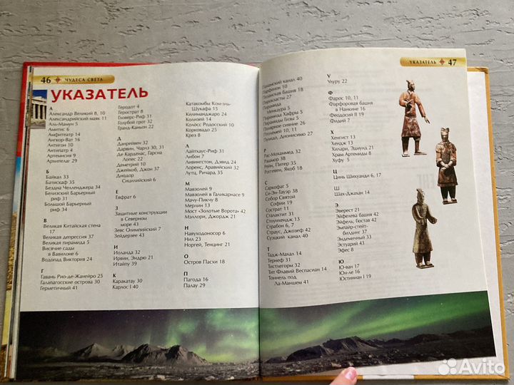 Книга,энциклопедия чудеса света