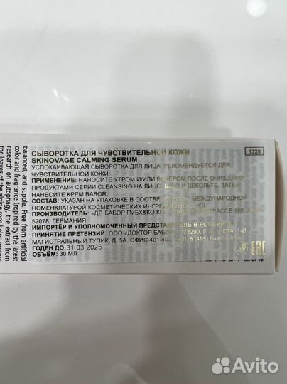 Babor сыворотки (новые)