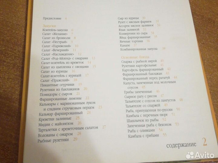 Книга рецептов